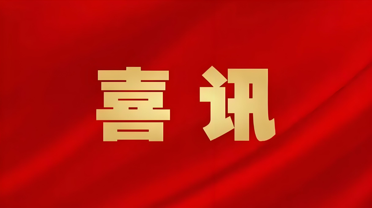喜讯丨尊龙时凯集团有限公司、、、、尊龙时凯（厦门）试验检测有限公司双双荣获2024年度自治区公路建设市场信用评价AA级